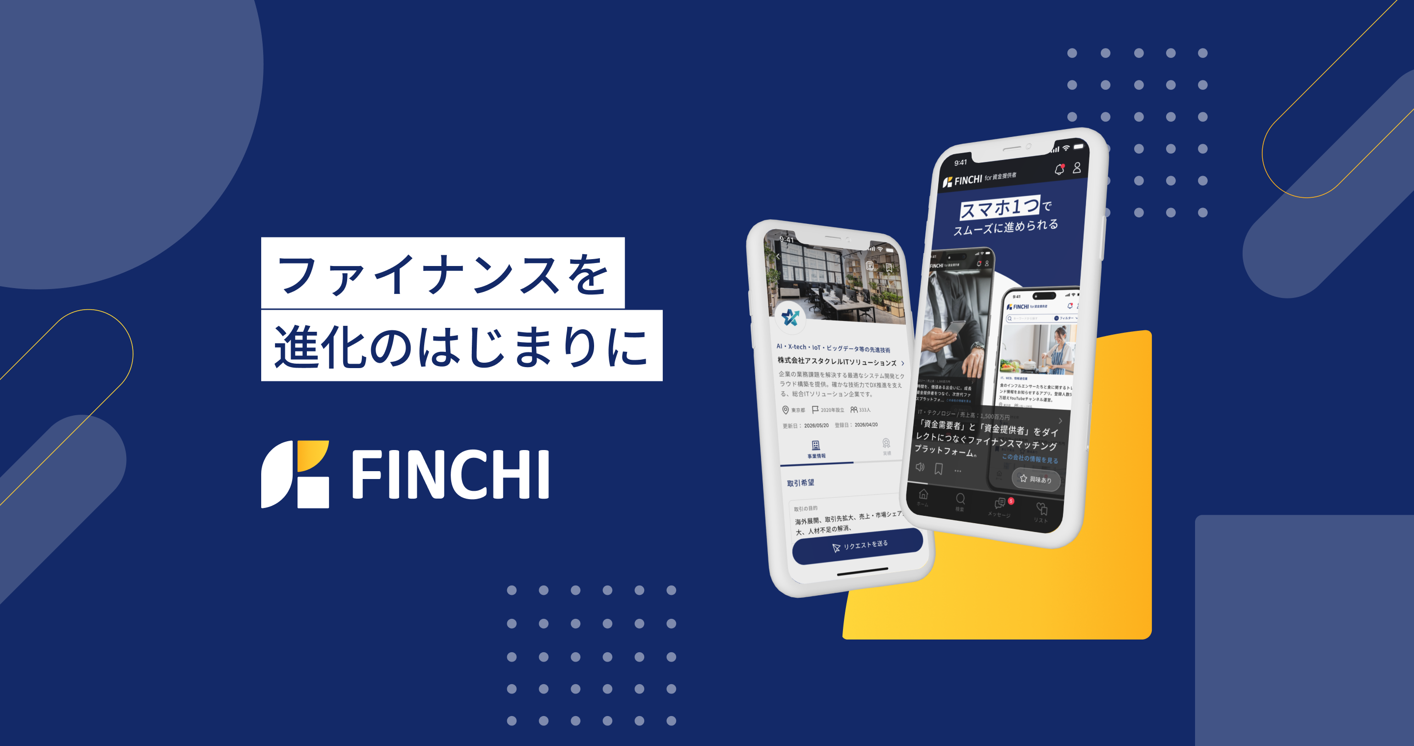 ファイナンスを進化のはじまりに | FINCHI
